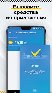 Скачать Работа водителем в агрегаторе такси по всей России версия 2.6.2 apk на Андроид - Полная