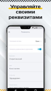 Скачать Работа водителем в агрегаторе такси по всей России версия 2.6.2 apk на Андроид - Полная