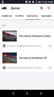 Скачать KIA KEMEROVO версия 4.8.2 apk на Андроид - Все открыто