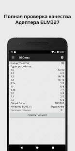 Скачать Диагностика авто: OBD2 автосканер ошибок RuTorque версия 1.9.01 apk на Андроид - Встроенный кеш