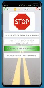 Скачать Дорожные знаки тест версия 2.0.2 apk на Андроид - Все открыто