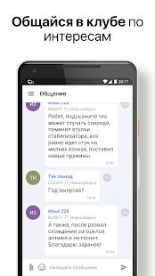 Скачать Дром Гараж — клуб владельцев авто версия 3.5.1 apk на Андроид - Без Рекламы
