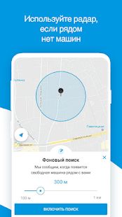 Скачать Каршеринг рядом - Москва, СПб, Сочи версия 2.4.43 apk на Андроид - Без Рекламы