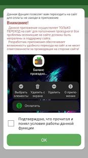 Скачать Проездной СПб. Баланс БСК и подорожника версия 3.0.5 apk на Андроид - Полная
