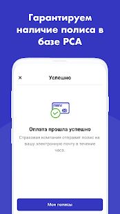 Скачать Рэй.Автострахование - ОСАГО онлайн версия 1.0.4 apk на Андроид - Встроенный кеш
