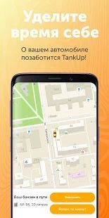 Скачать TankUp! Сервис доставки бензина версия 1.5.7 apk на Андроид - Без кеша