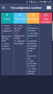 Скачать Check Engine -На русском языке версия 1.5.8.01 apk на Андроид - Полная
