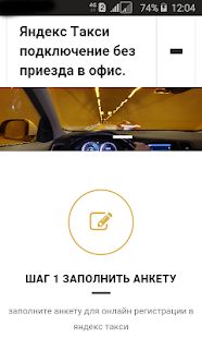Скачать Яндекс Такси для водителей версия 2.5 apk на Андроид - Полная