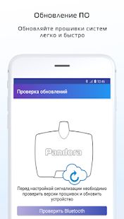 Скачать Pandora Спец версия 2.46 apk на Андроид - Без кеша