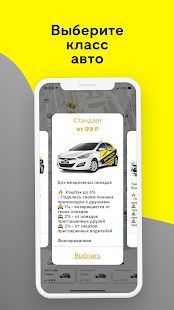 Скачать Такси Ветерок версия 3.5.0 apk на Андроид - Неограниченные функции