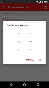 Скачать Экспресс-пригород версия 1.0.49-nsk apk на Андроид - Без Рекламы