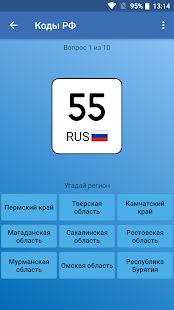 Скачать Коды регионов России на автомобильных номерах версия 3.07 apk на Андроид - Разблокированная
