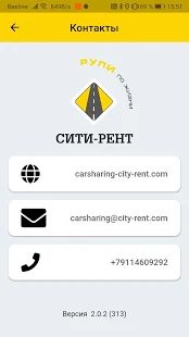 Скачать Сити-Рент версия 2.0.19 apk на Андроид - Без Рекламы