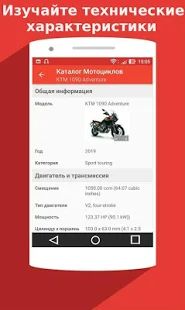 Скачать Каталог Мотоциклов 1885 - 2020 годов версия 2.5 apk на Андроид - Встроенный кеш