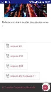 Скачать Яндекс такси водитель регистрация онлайн версия 2.5 apk на Андроид - Разблокированная