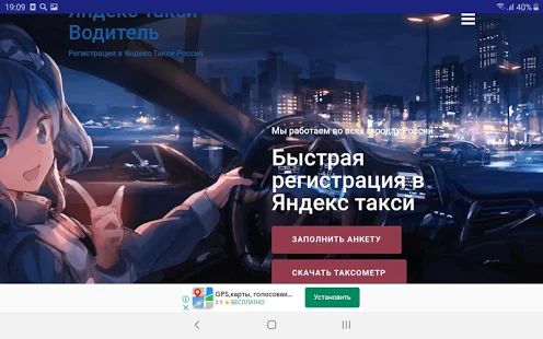 Скачать Яндекс такси водитель регистрация онлайн версия 2.5 apk на Андроид - Разблокированная