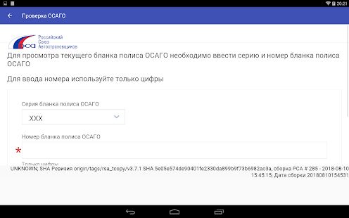 Скачать Проверка ОСАГО версия 1.0.5 apk на Андроид - Все открыто