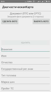 Скачать Диагностическая карта (техосмотр) онлайн, КБМ версия 1.0 apk на Андроид - Без кеша