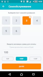 Скачать Автомойки - Pay&Wash версия 1.2.5 apk на Андроид - Разблокированная