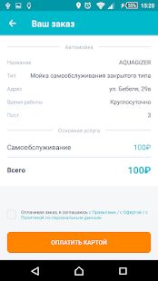 Скачать Автомойки - Pay&Wash версия 1.2.5 apk на Андроид - Разблокированная