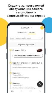 Скачать MY Renault Россия версия 2.13.4 apk на Андроид - Встроенный кеш