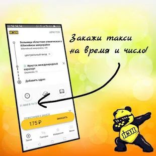 Скачать ИЗИ: заказ такси версия 3.9.3 apk на Андроид - Без Рекламы