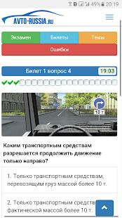 Скачать Правила дорожного движения РФ, штрафы, билеты версия 1.36 apk на Андроид - Без Рекламы