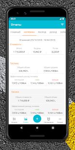Скачать Drivvo - Водительские расходы и доходы на авто версия 7.6.9 apk на Андроид - Без Рекламы