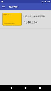 Скачать Таксобанк - моментальные выплаты водителям такси версия 10.0.19 apk на Андроид - Все открыто