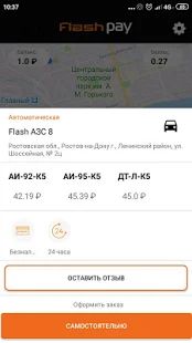 Скачать FlashPay версия 1.0.68 apk на Андроид - Полная