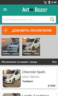 Скачать AvtoBozor — Узбекистан версия 1.4 apk на Андроид - Разблокированная