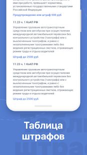 Скачать Билеты ПДД 2020 версия 1.1.9 apk на Андроид - Без Рекламы