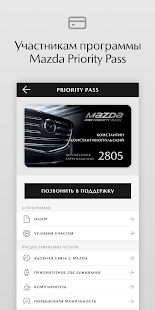 Скачать Моя Mazda версия 2.0 apk на Андроид - Встроенный кеш