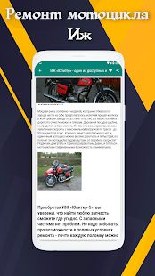 Скачать Ремонт мотоцикла иж версия 4.0 apk на Андроид - Без Рекламы