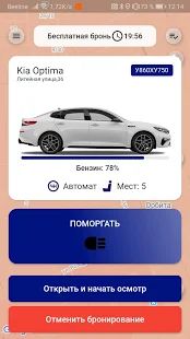 Скачать artCARS: Каршеринг на юге Московской области версия 2.1.21 apk на Андроид - Неограниченные функции