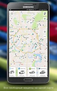 Скачать Все каршеринги: Belka Делимобиль YouDrive CAR5 версия 1.128 apk на Андроид - Все открыто