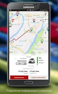 Скачать Все каршеринги: Belka Делимобиль YouDrive CAR5 версия 1.128 apk на Андроид - Все открыто