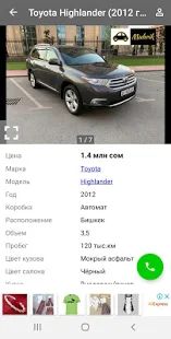 Скачать Продажа авто в Кыргызстане версия 2.4.12 apk на Андроид - Неограниченные функции