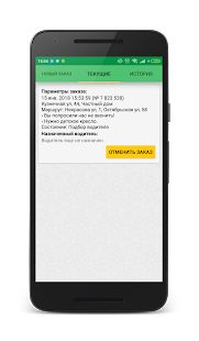 Скачать Такси Удача, Приморский край версия 1.14 apk на Андроид - Полный доступ