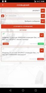Скачать АвтоИнфо.РФ версия 3.5.6 apk на Андроид - Полная