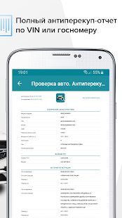 Скачать Проверка авто по базе ГИБДД, VIN, ДТП: Антиперекуп версия 3.0.0 apk на Андроид - Встроенный кеш