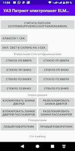 Скачать УАЗ Патриот Электропакет версия 7 apk на Андроид - Без Рекламы