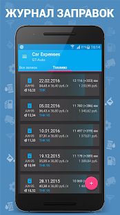 Скачать Авто Расходы - Car Expenses Manager Pro версия 30.12 apk на Андроид - Неограниченные функции