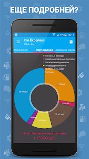 Скачать Авто Расходы - Car Expenses Manager Pro версия 30.12 apk на Андроид - Неограниченные функции