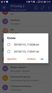 Скачать FFConfig 3 версия 2.3.1 apk на Андроид - Без Рекламы