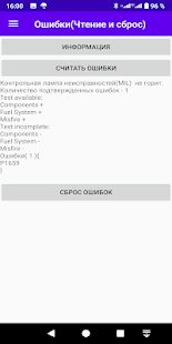 Скачать Диагностика УАЗ Патриот версия 4.0 apk на Андроид - Без Рекламы
