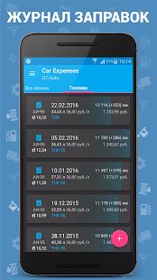 Скачать Авто Расходы - Car Expenses Manager Pro версия 30.12 apk на Андроид - Разблокированная