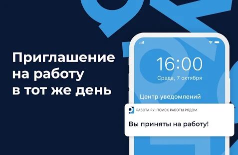 Скачать Работа.ру: Вакансии и быстрый поиск работы рядом версия 4.12.15 apk на Андроид - Неограниченные функции