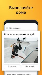 Скачать Яндекс.Толока - мобильный заработок версия 1.29.0 apk на Андроид - Полный доступ