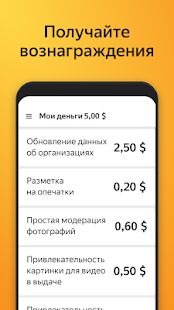 Скачать Яндекс.Толока - мобильный заработок версия 1.29.0 apk на Андроид - Полный доступ